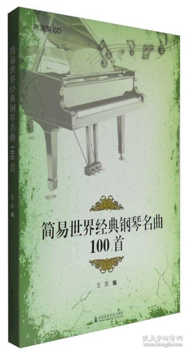简单钢琴曲谱100首_钢琴简单曲谱(3)