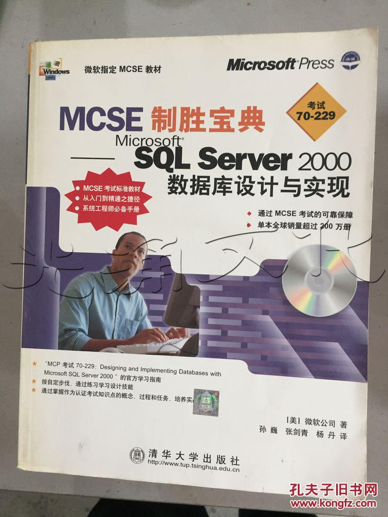 【图】MCSE制胜宝典.Micosoft SQL Server 2