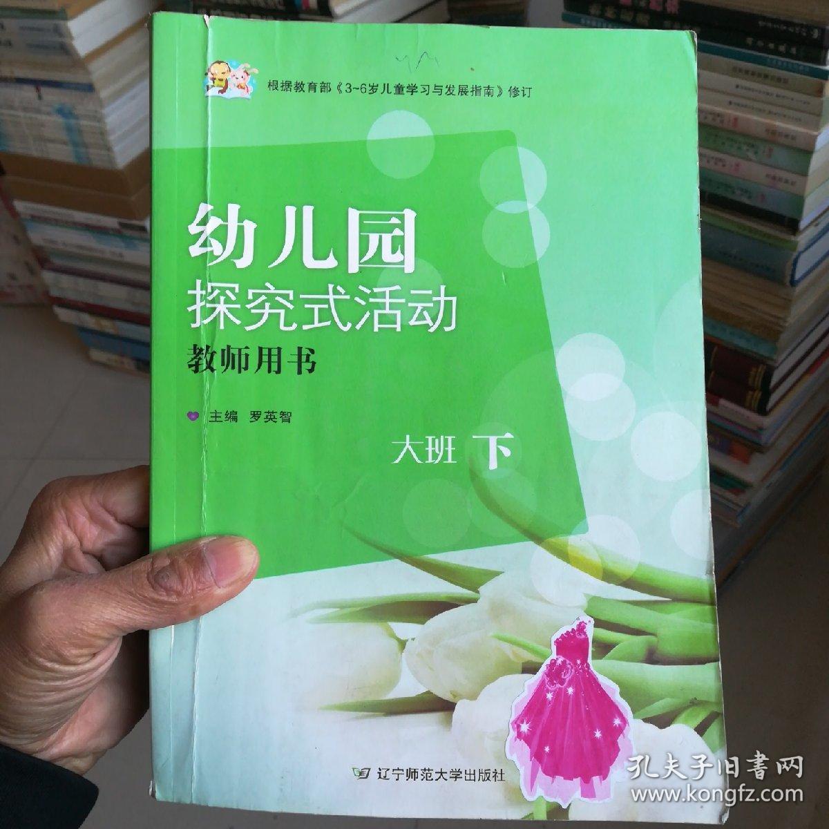 幼儿园探究式活动-教师用书《大班下册;10品;见图》无