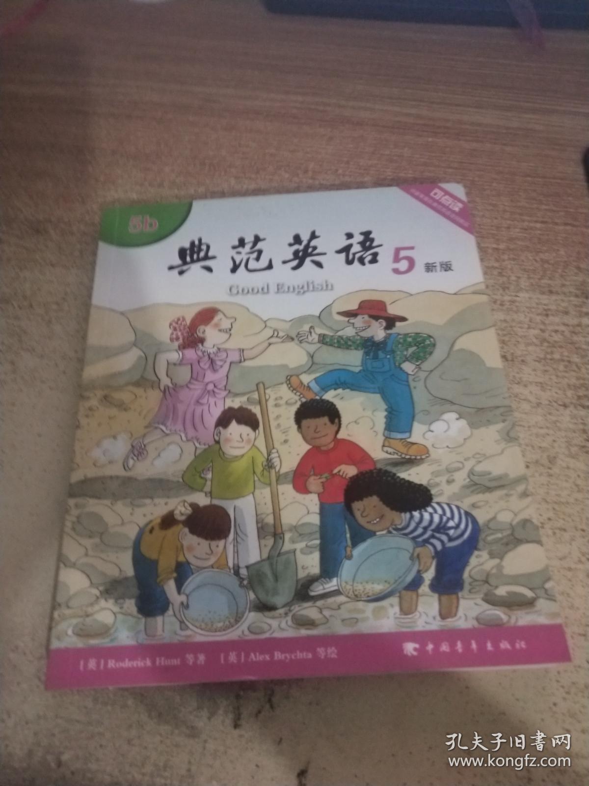 典范英语5b 新版