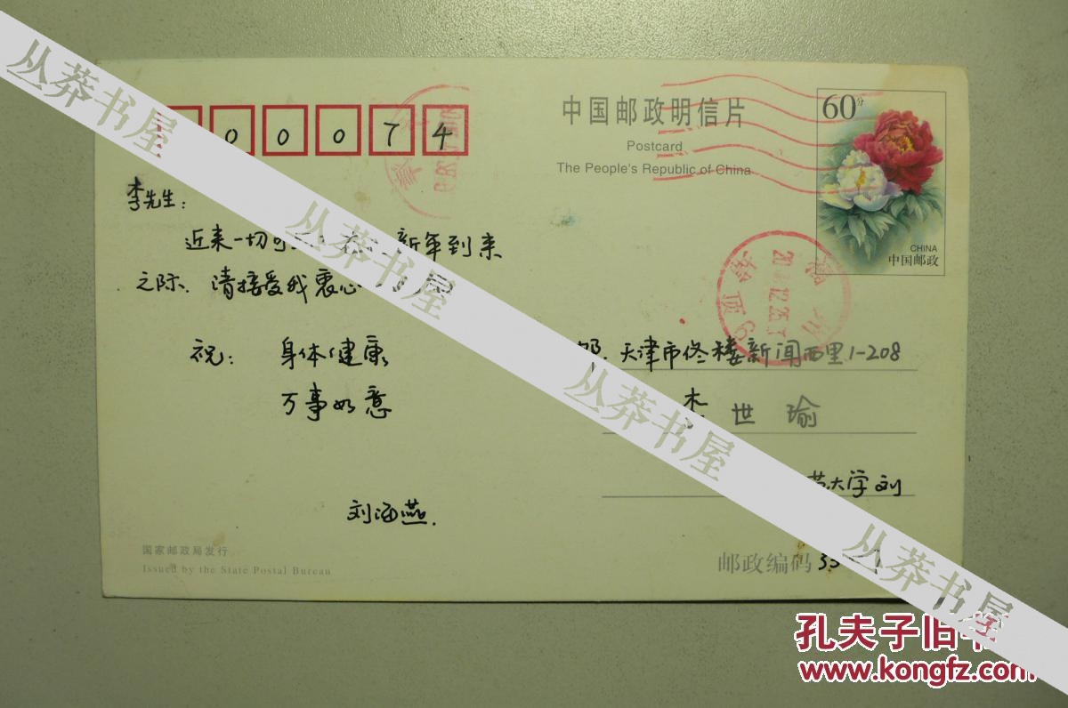 福建师范大学教授刘海燕 致著名历史学家李世