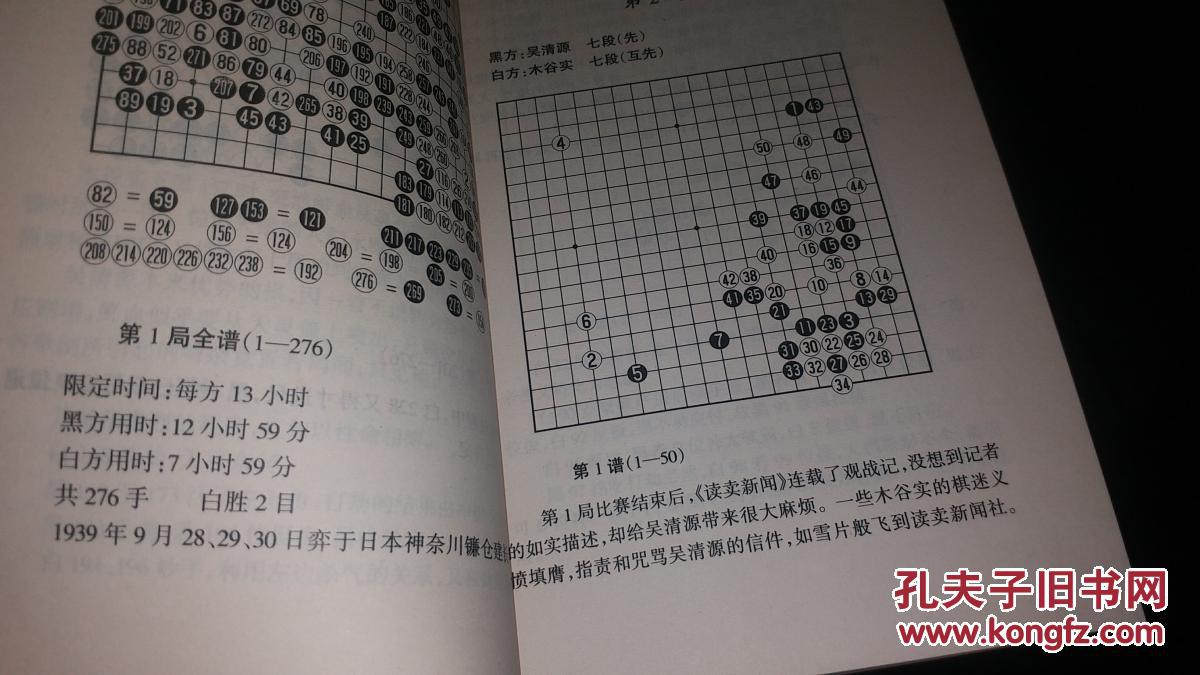 吴清源擂争十番棋全谱600克
