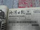 沈阳日报1992年11月18日