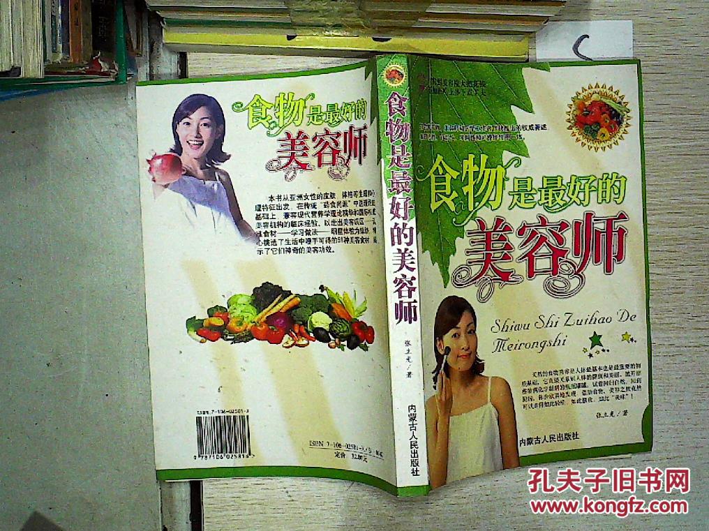 【图】食物是最好的美容师、''_中国纺织出版社