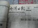 沈阳日报1992年11月19日