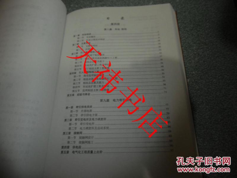 南昆铁路第四册(硬精装)_铁道第二勘察设计院