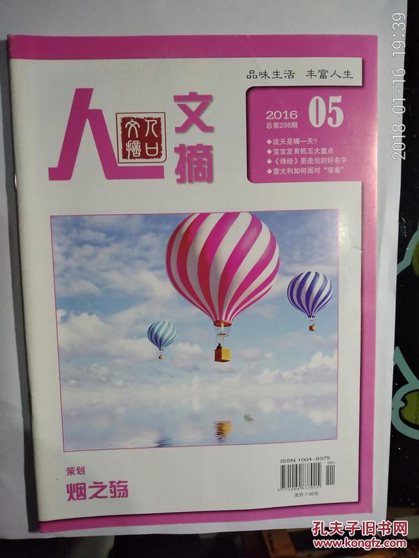 人口文摘_青年文摘封面