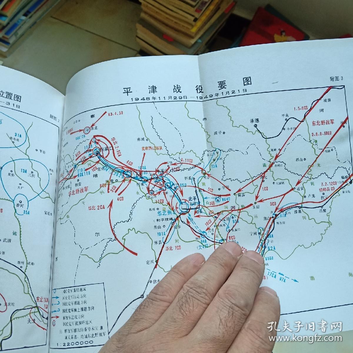 三大战役平津,淮海,辽沈战役实录(有补图)