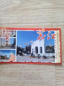 世界文化名城----芷江  明信片