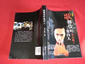 歌舞伎町案内人