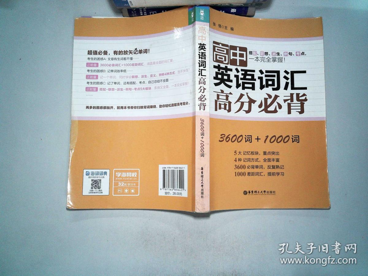 高中英语词汇高分必背 : 3600词+1000词、 .