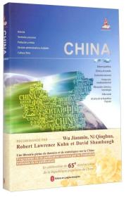 中国（多语种国情视觉图书）（法文版）