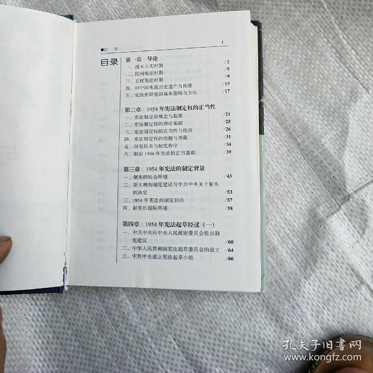 1954年宪法与新中国宪政