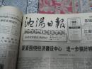 沈阳日报1992年11月26日