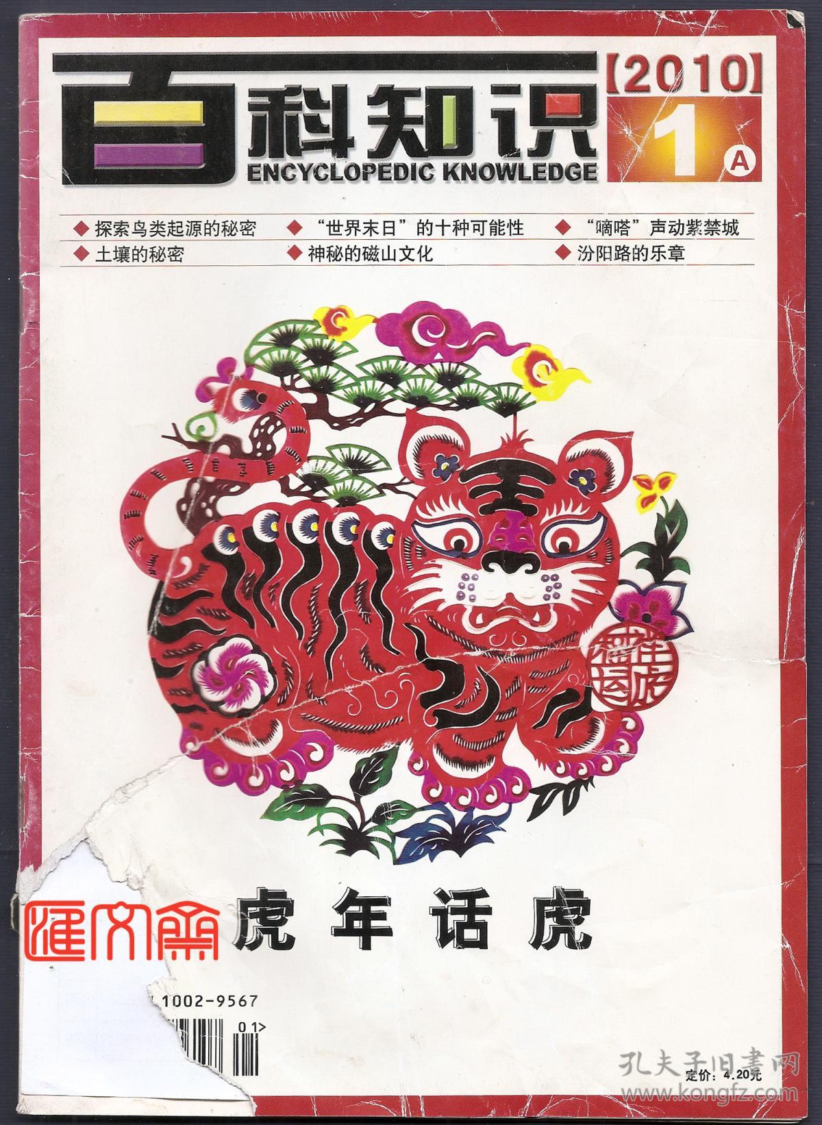 1期,虎年话虎,神秘的磁山文化,丽江的前世与今生,关于长寿的科学话题
