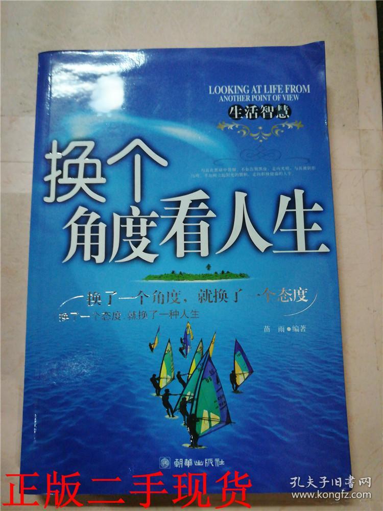 换个角度看人生