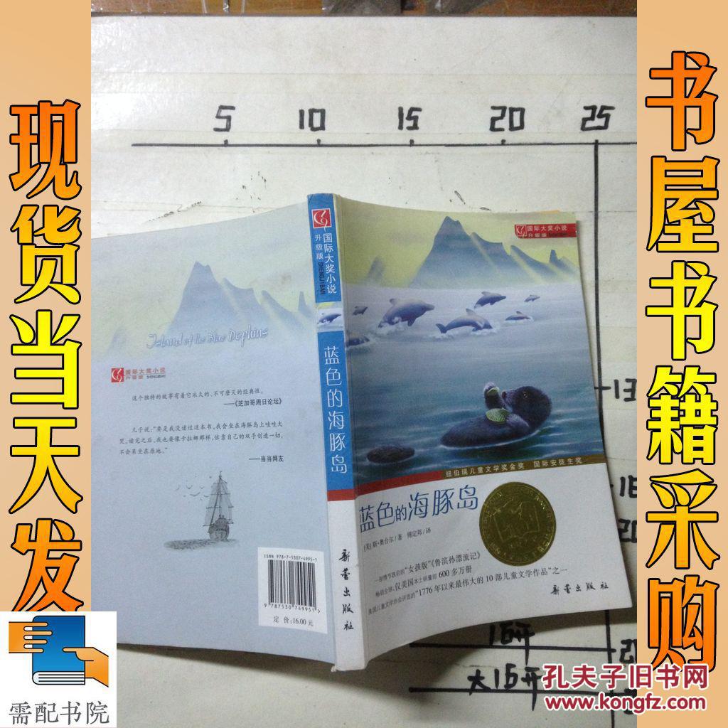 蓝色的海豚岛