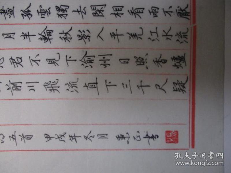 山东青岛 书法名家 杨秉正 钢笔书法(硬笔书法) 1件