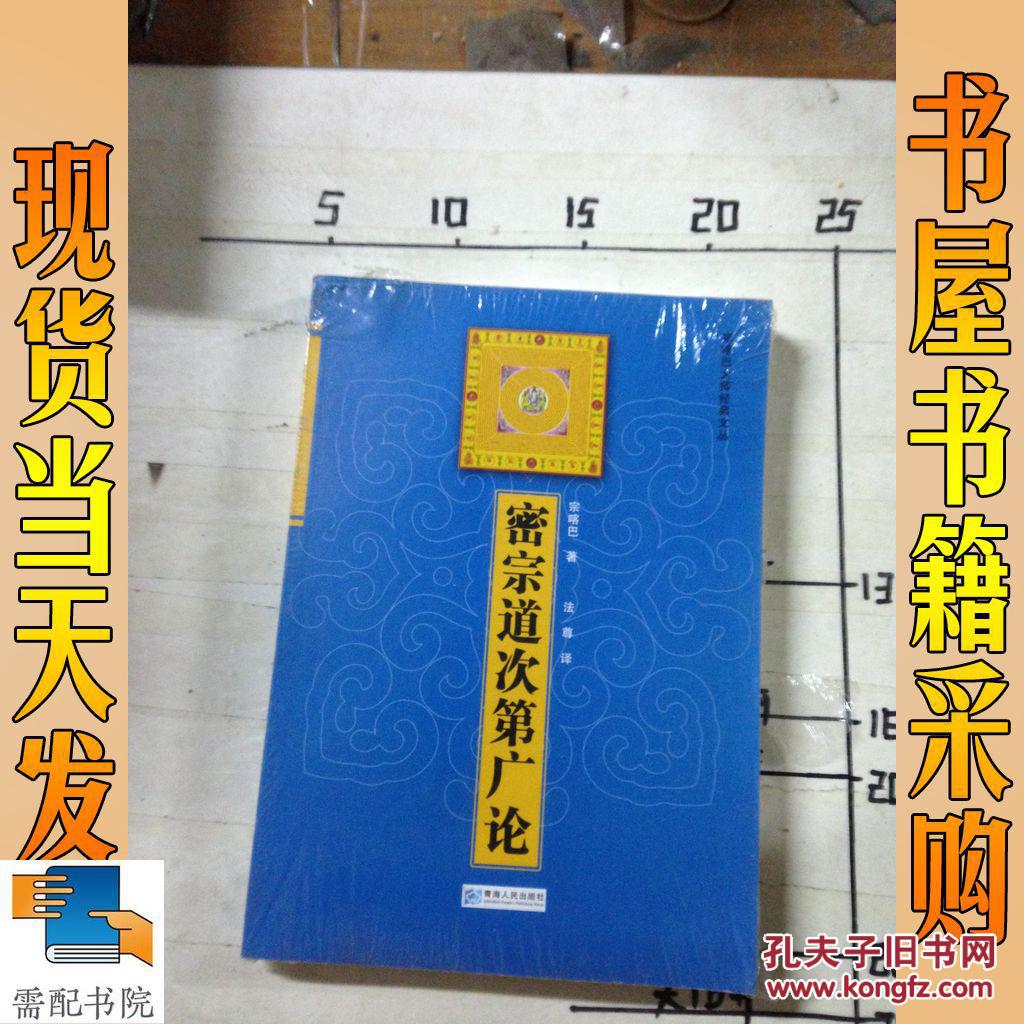 密宗道次第广论