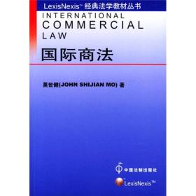 LexisNexis经典法学教材丛书：国际商法