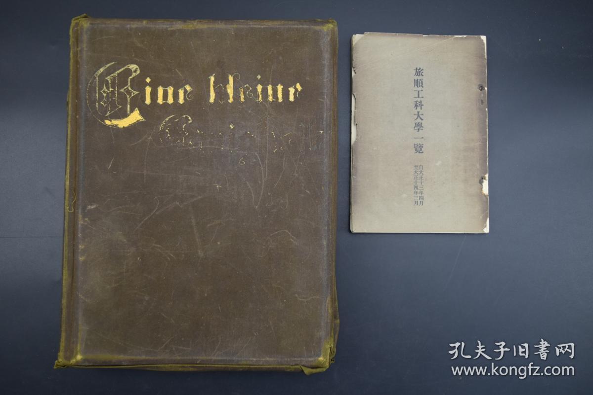 侵华史料①《旅顺工科大学的同学录相册》布面