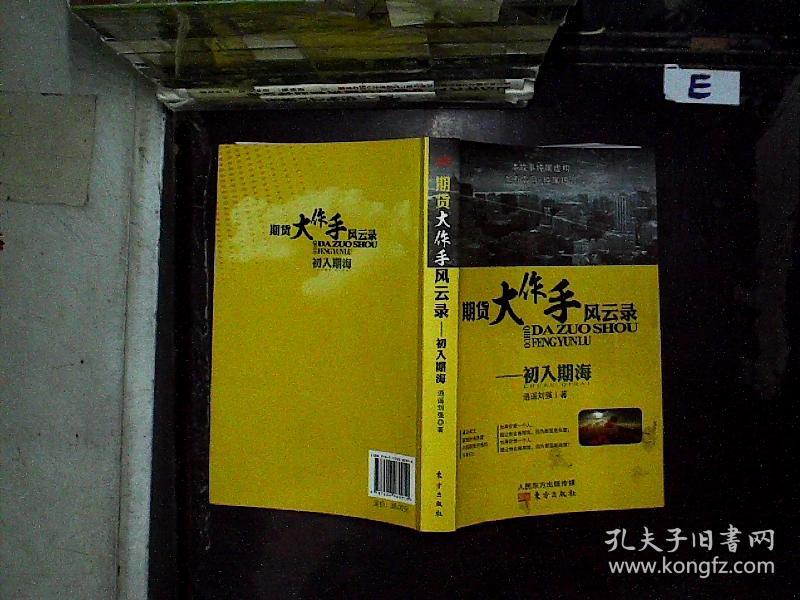 期货大作手风云录-初入期海