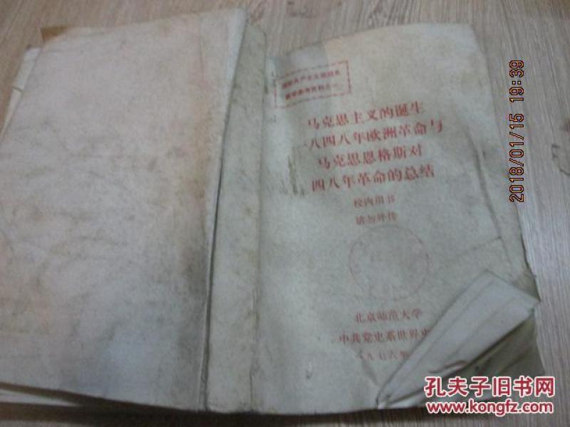 马克思主义诞生一八四八年欧洲革命与马克思恩