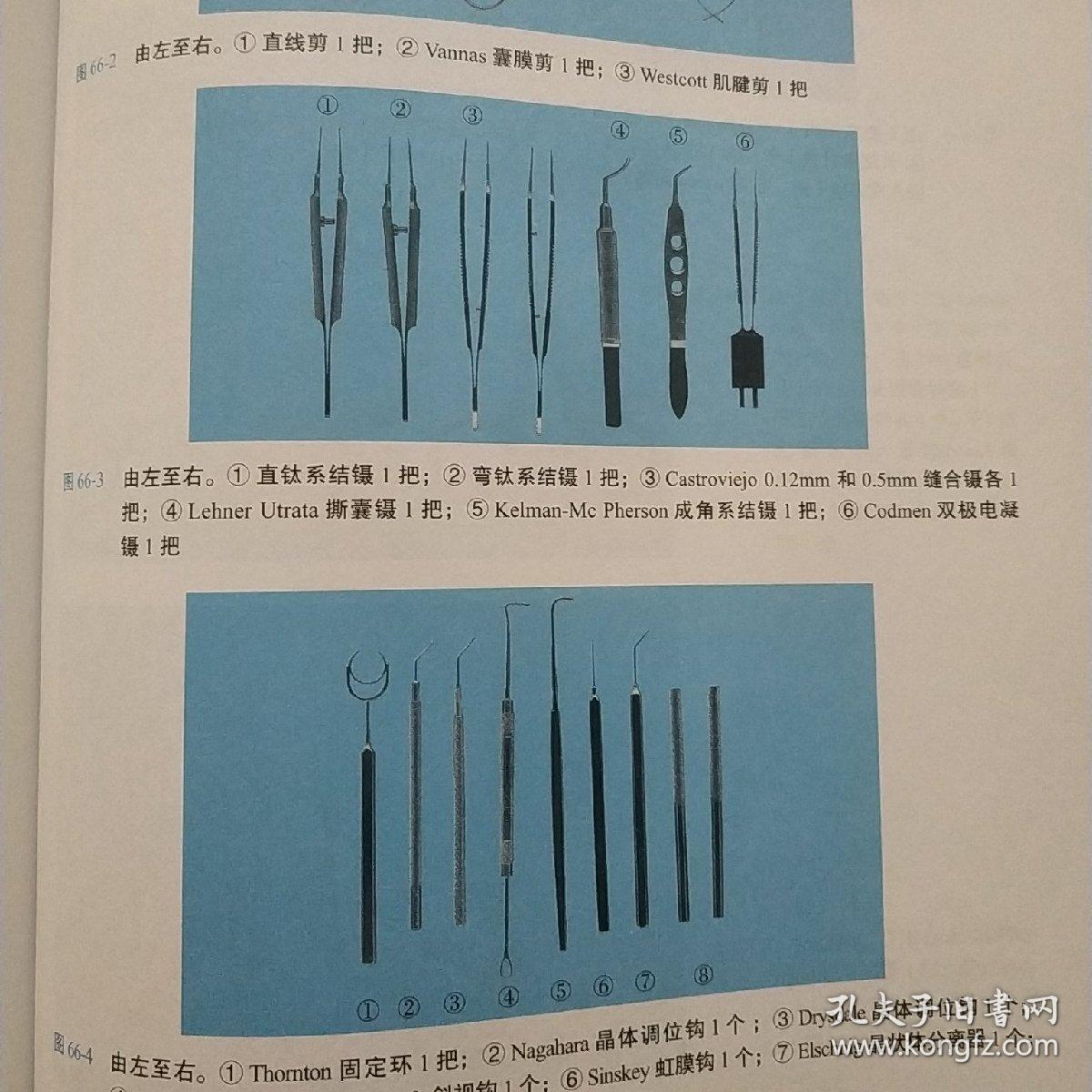 手术室器械图谱