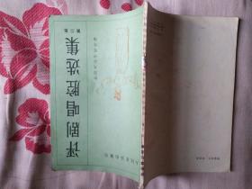 评剧马泰唱腔曲谱_马泰壕煤矿(4)