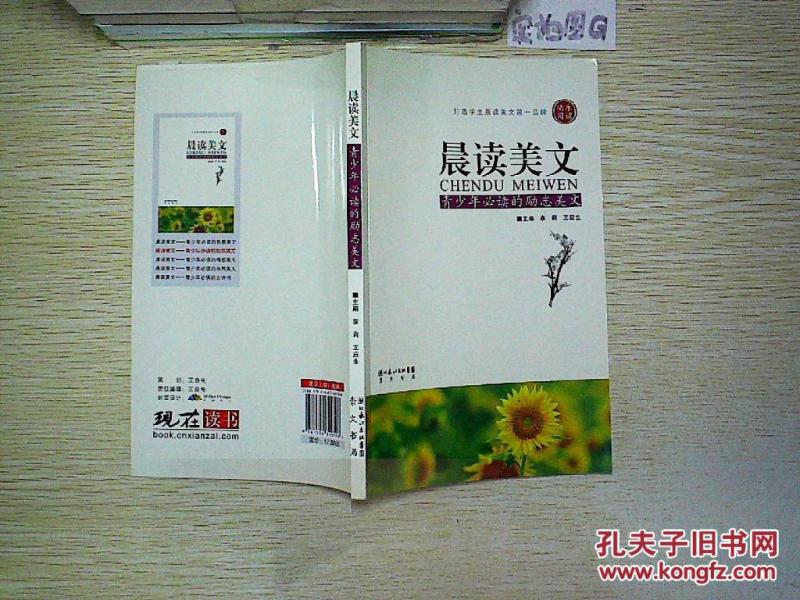 晨读美文:青少年必读的励志美文._李莉,王应生