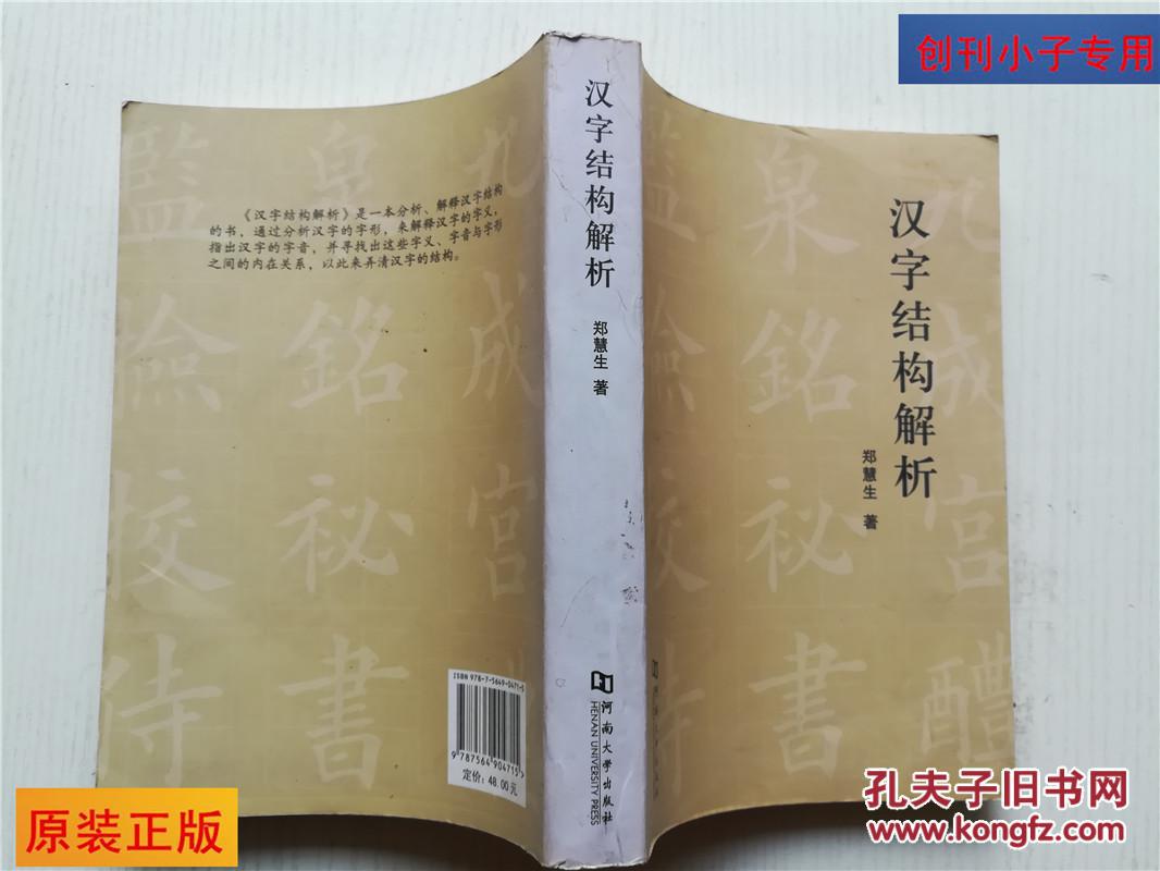汉字结构解析-本书是一本分析、解释汉字结构