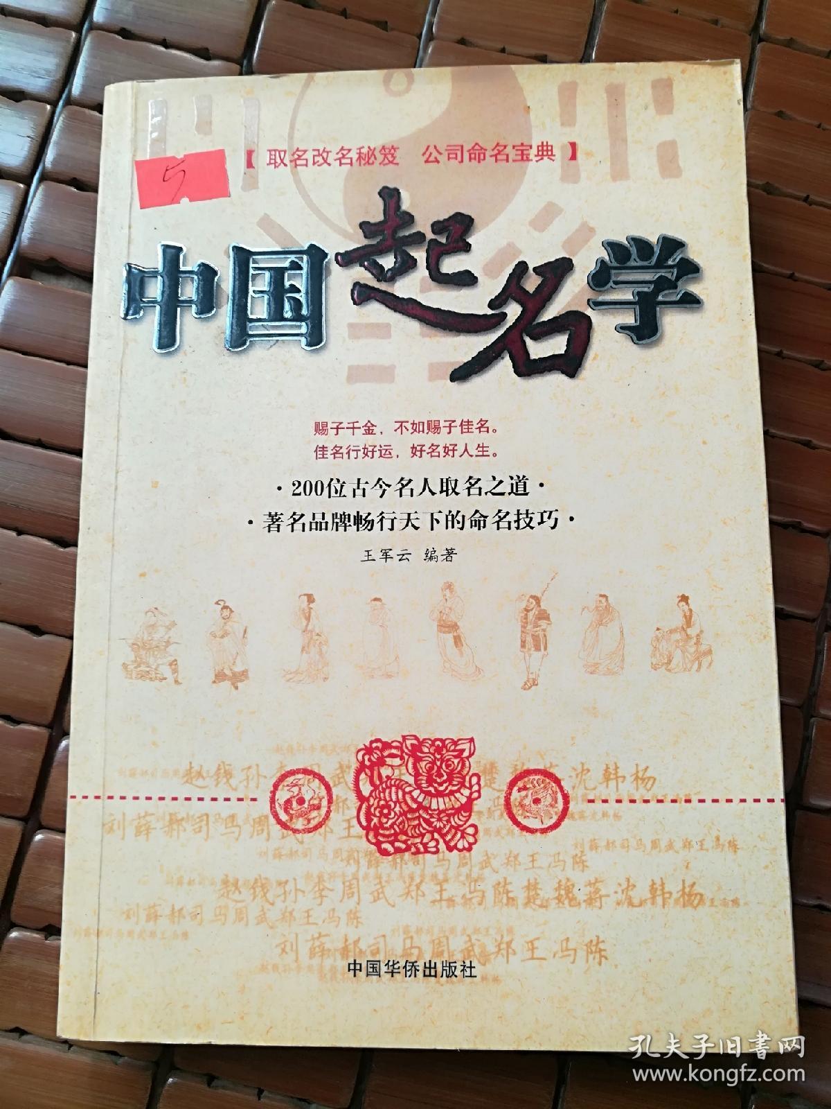 中国起名学