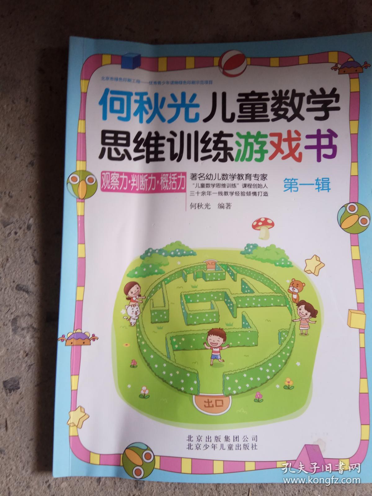 梯数学思维训练游戏书一辑趣价格质量 哪个牌子比较好