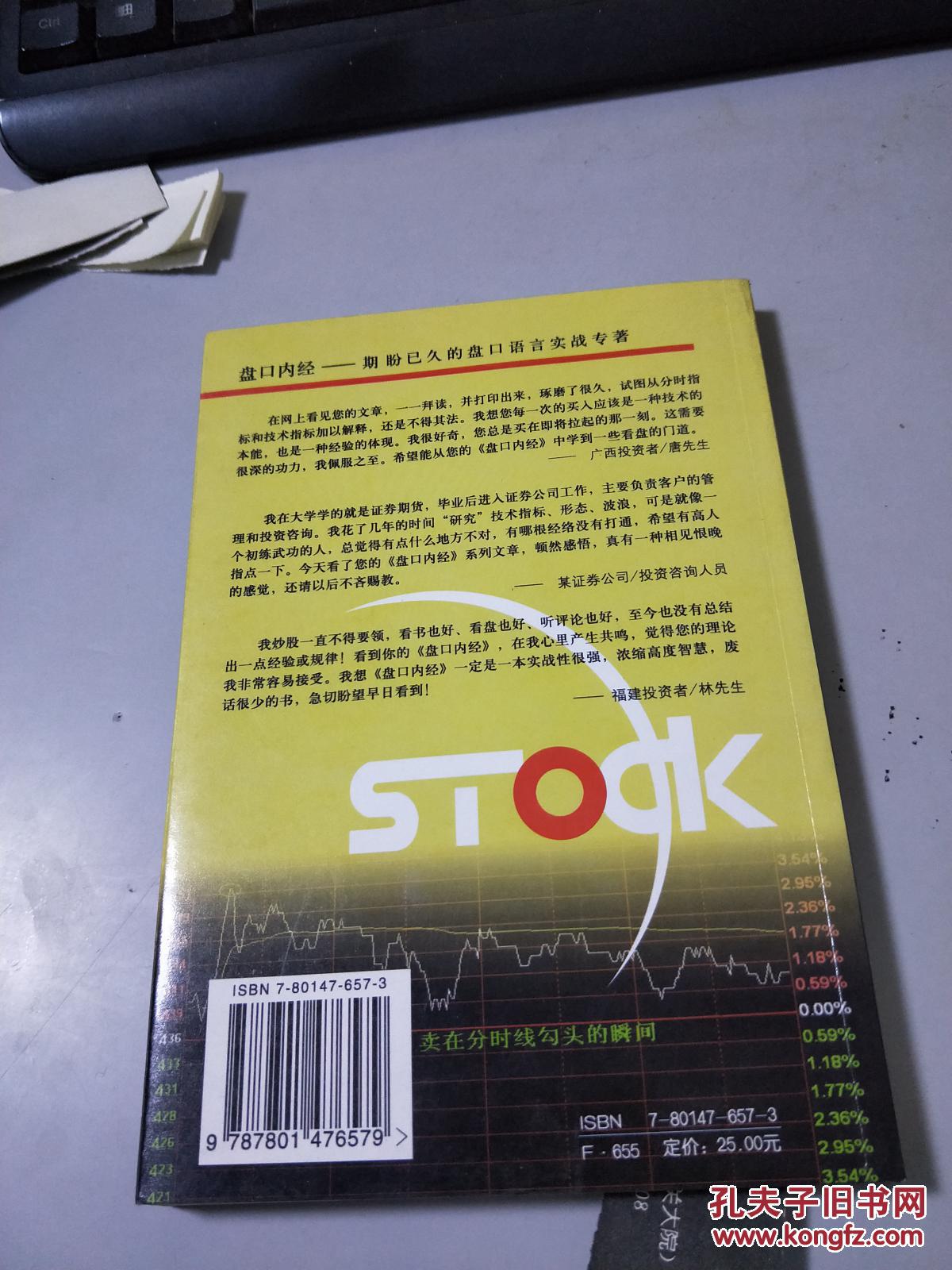 【图】盘口内经:股价瞬间起涨盘语言破译【股