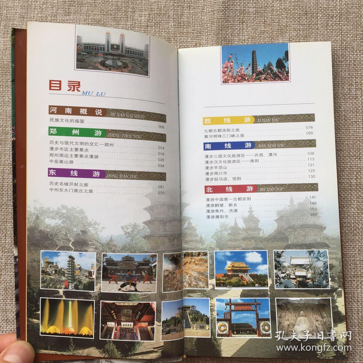 中国旅游手册:河南