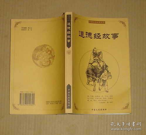 道德经故事 作者: 出版社: