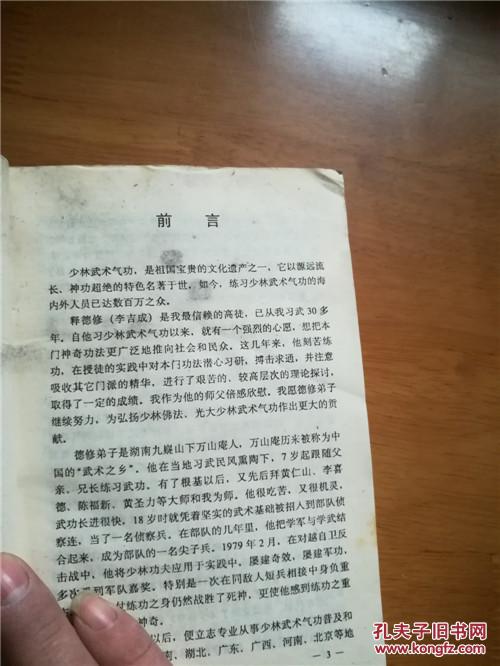 少林秘传壮阳功