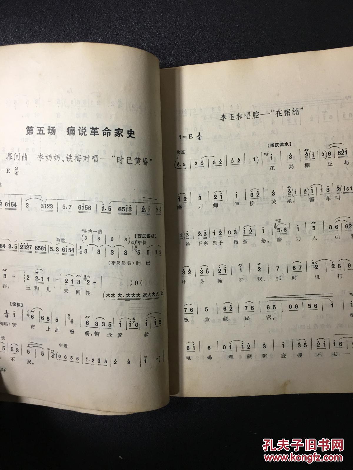 智取威虎山全剧完整版曲谱_智取威虎山曲谱(2)