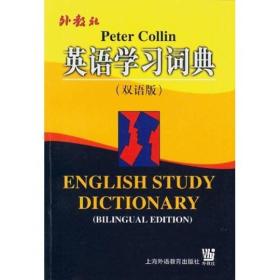 英语学习词典（双语版）