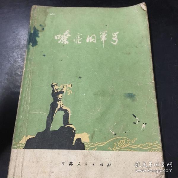 嘹亮的军号曲谱_军号嘹亮图片