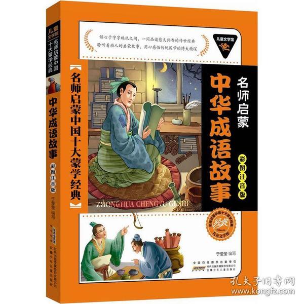 大什么先生成语_成语故事简笔画(3)