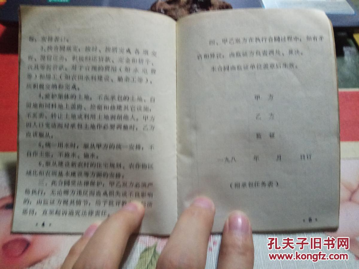 【图】1982年农业承包合同书