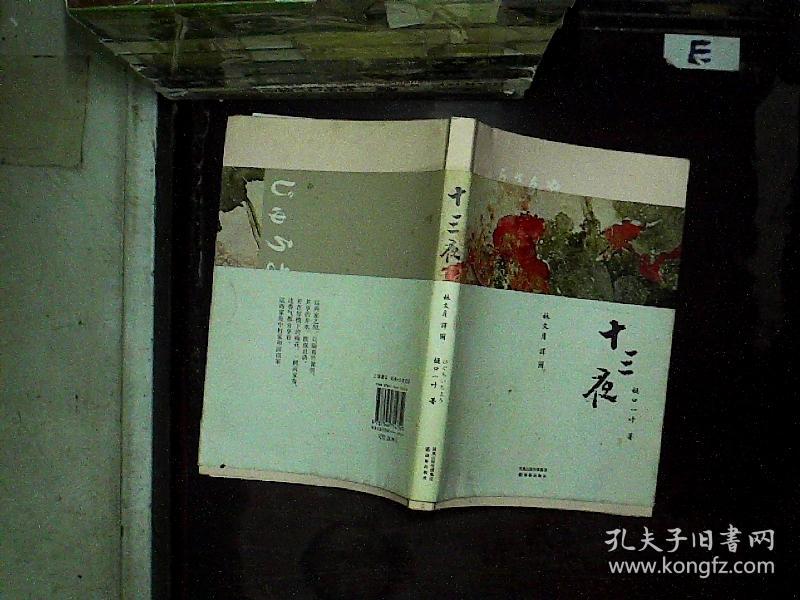 十三夜(全新正版未拆封32开平装1本原版书)_[日]樋口一叶 著;林文月