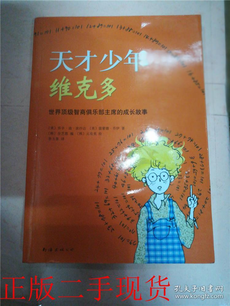 天才少年维克多