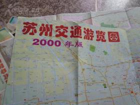 苏州全景游览图 2000年 2开独版 苏州交通游览