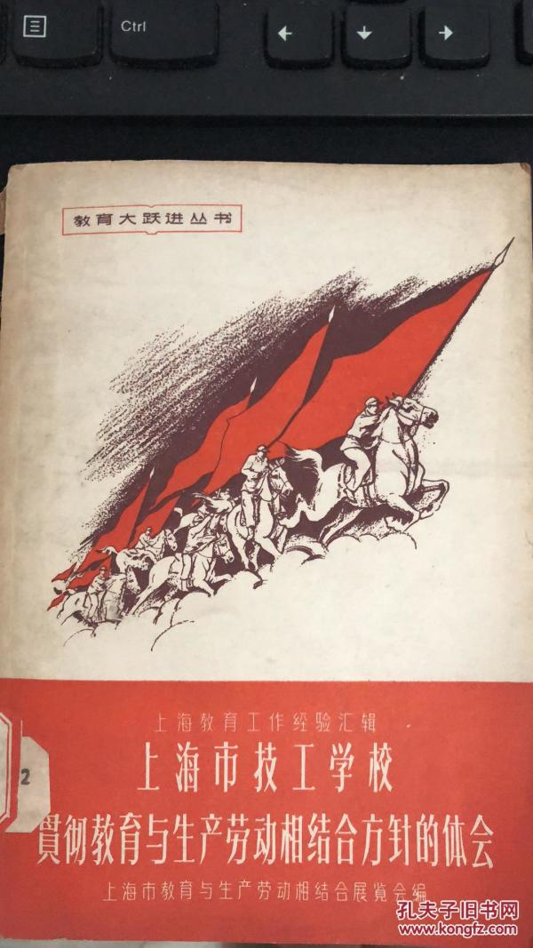 上海市技工学校贯彻教育与生产劳动相结合方针