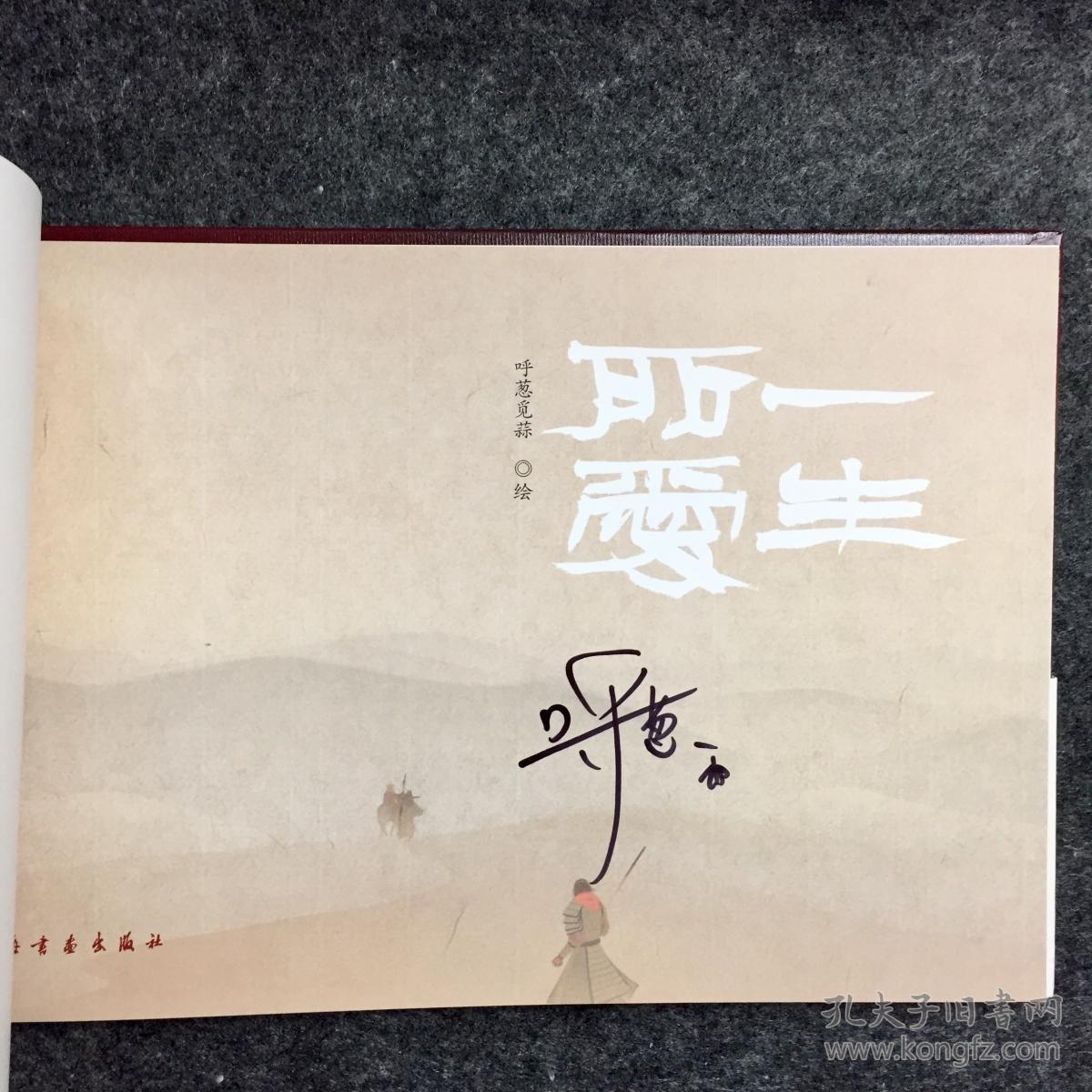 《 一生所爱》(本名:王晓艺),2017年一版一印,赠书精美海报,无脸美图