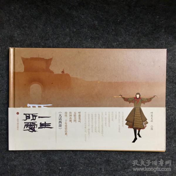 赠书精美海报,无脸美图, 传神再现, 持续二十年爱情经典《大话西游》