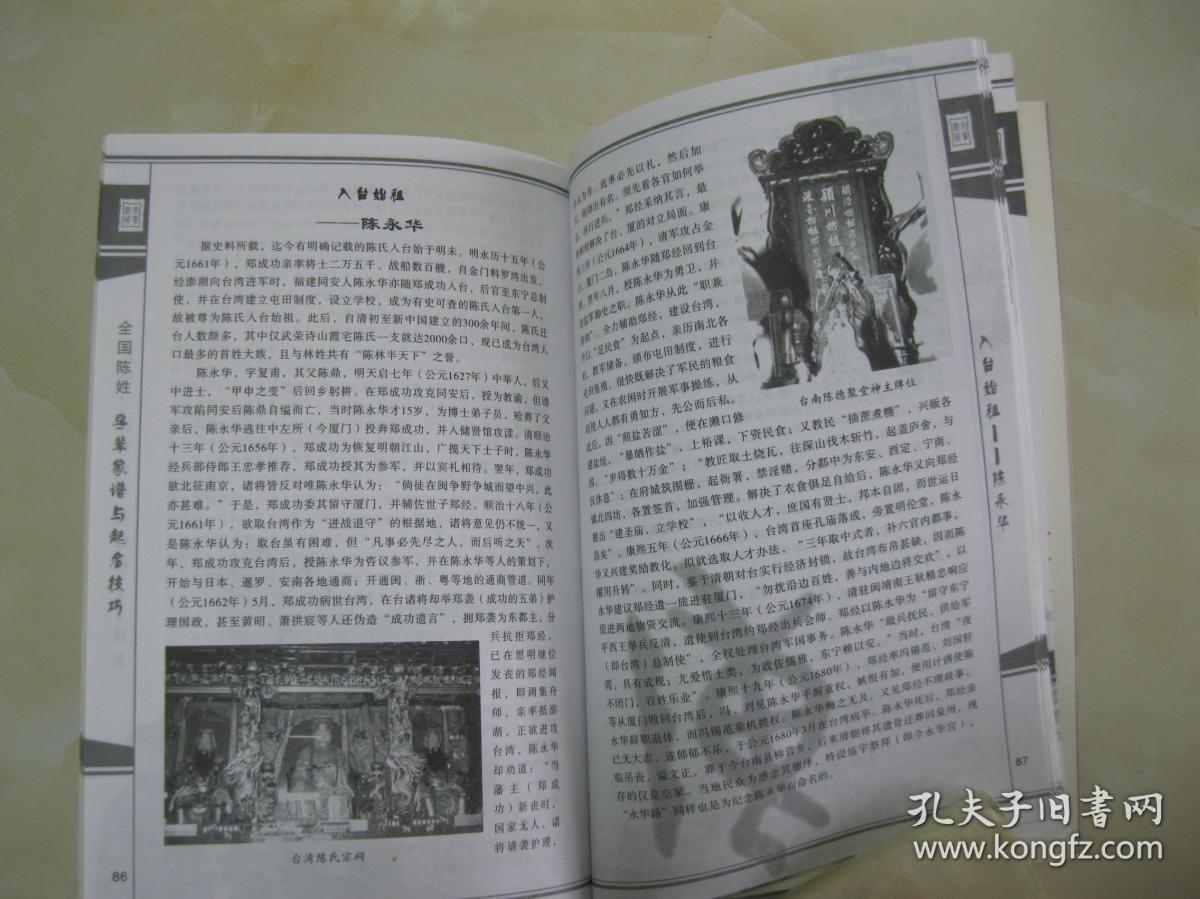 陈氏家谱金灶波头陈姓辈分陈万里祖族谱字辈族规 背景熊氏家谱辈分