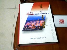 重庆年鉴2004 含光盘
